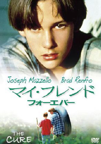 今井翼1995年(13歳)『マイ・フレンド・フォーエバー』吹き替え