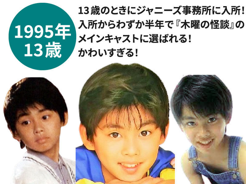 今井翼の若い頃画像1『ジャニーズ事務所』に入所