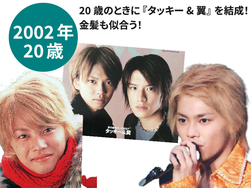 今井翼の若い頃画像8 『タッキー＆翼』を結成