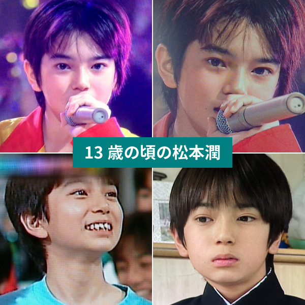 松本潤の若い頃画像1996年13歳