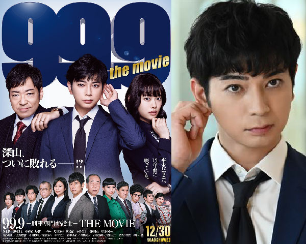 松本潤の若い頃画像81-2021年(38歳)『99.9-刑事専門弁護士-THE MOVIE』