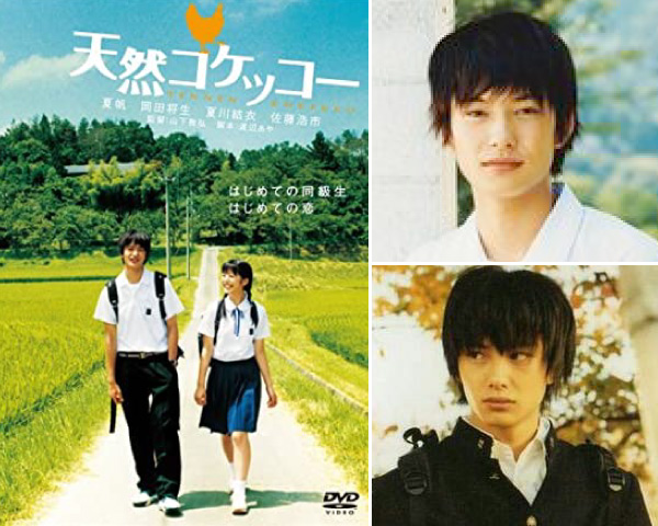 岡田将生の若い頃画像9-2007年(18歳)『天然コケッコー』