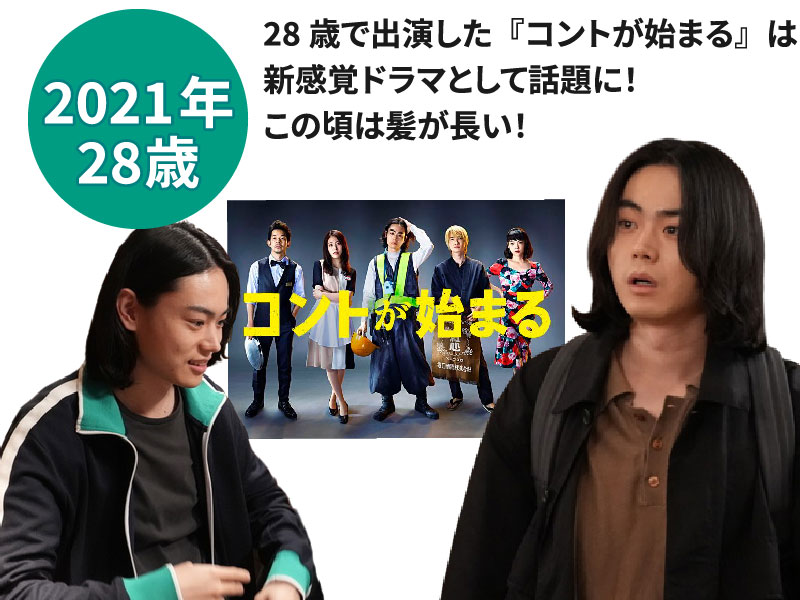 菅田将暉の若い頃画像15『コントが始まる』に出演