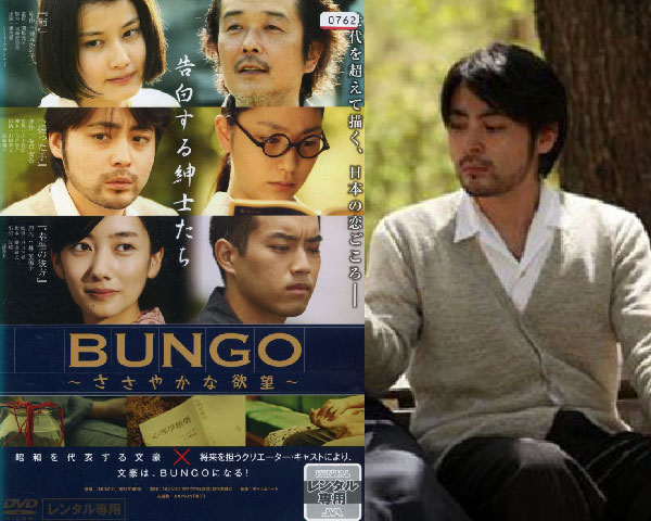 山田孝之の若い頃画像77-2012年(28歳)『BUNGO〜ささやかな欲望〜 告白する紳士たち 「握った手」』