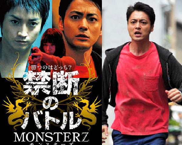 山田孝之の若い頃画像89-2014年(30歳)『MONSTERZ モンスターズ』