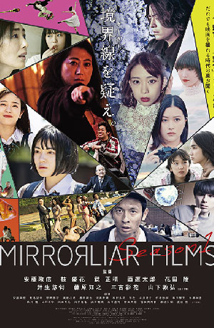 山田孝之の若い頃画像114-2021年(37歳)『MIRRORLIAR FILMS Season1』