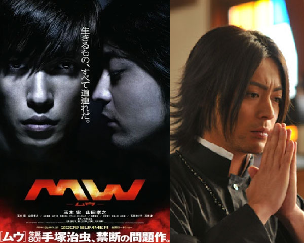 山田孝之の若い頃画像61-2009年(25歳)『MW-ムウ-』