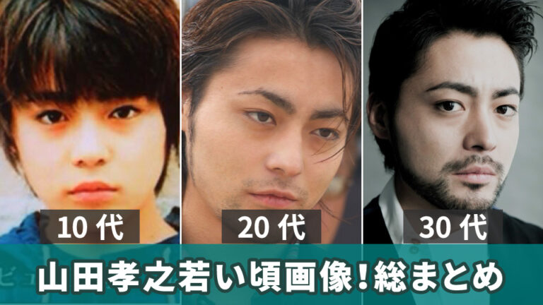 【山田孝之若い頃画像126枚】美少年だった子役時代からのドラマや映画まで出演作総まとめ トピックラボ