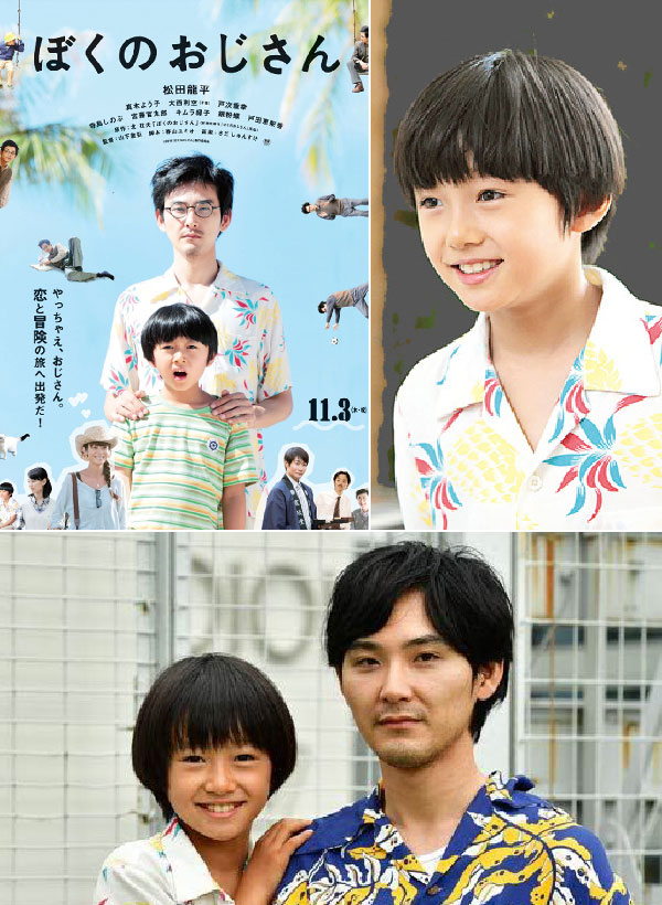 2016年大西利空10歳の経歴『ぼくのおじさん』に出演