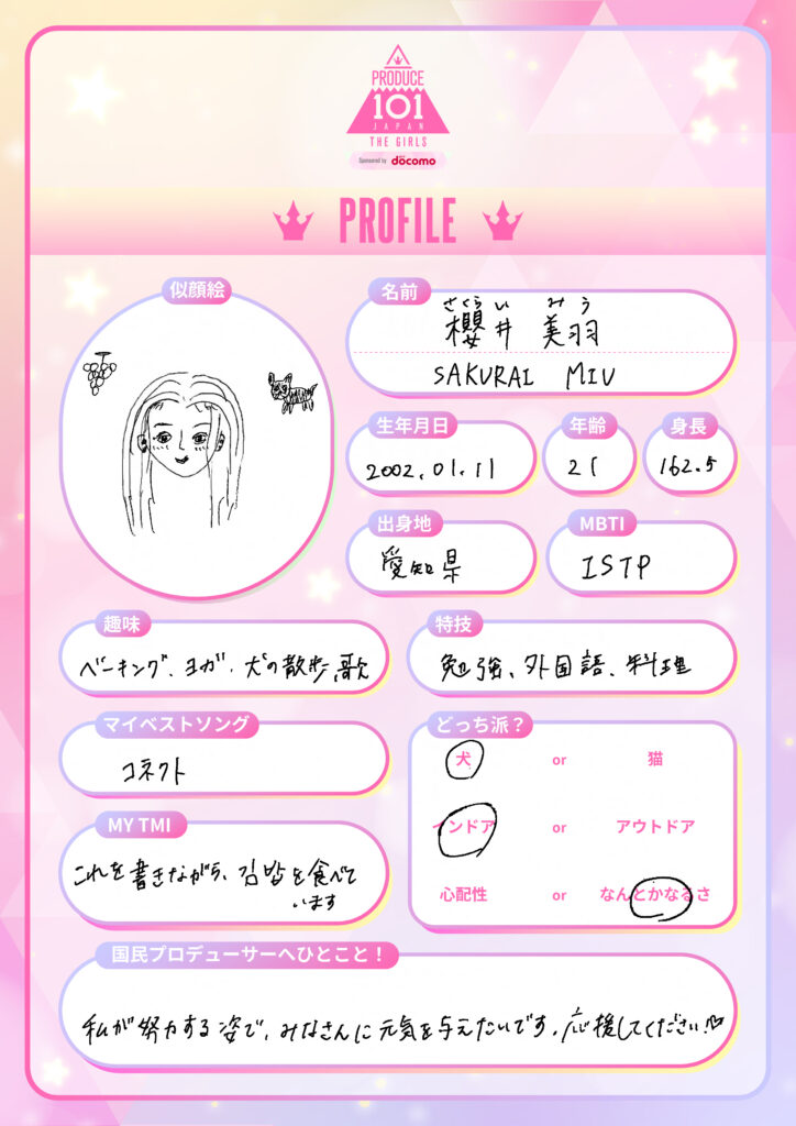 【日プ3女子】櫻井美羽(ミウ)の手書きプロフィール画像