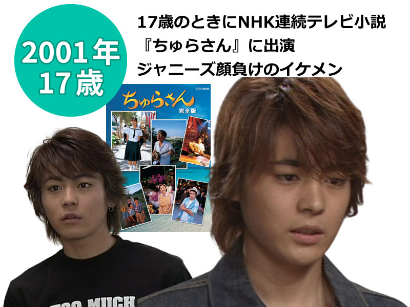 山田孝之の若い頃画像③17歳『ちゅらさん』に出演