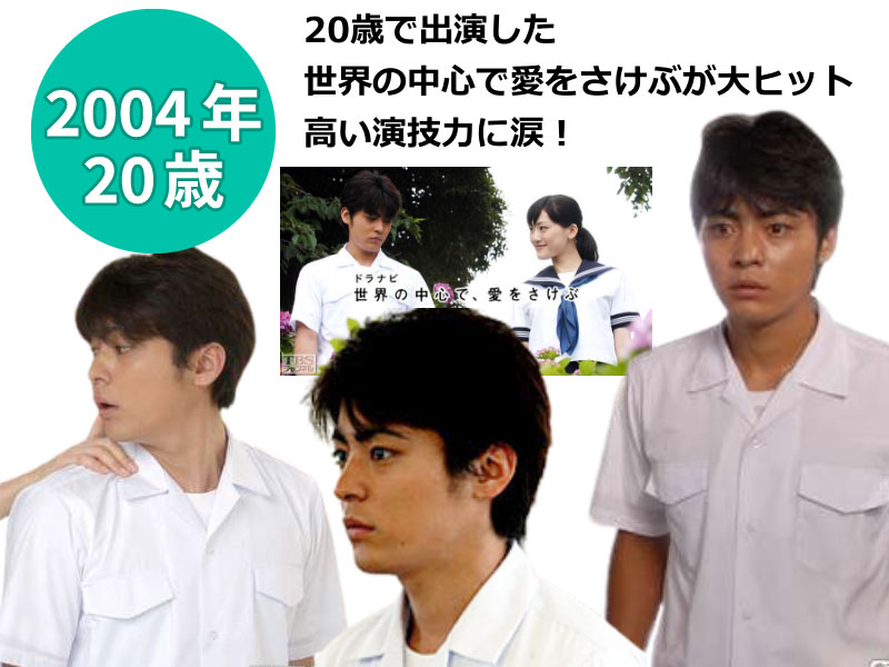 山田孝之の若い頃画像⑥20歳『世界の中心で愛をさけぶ』に 出演