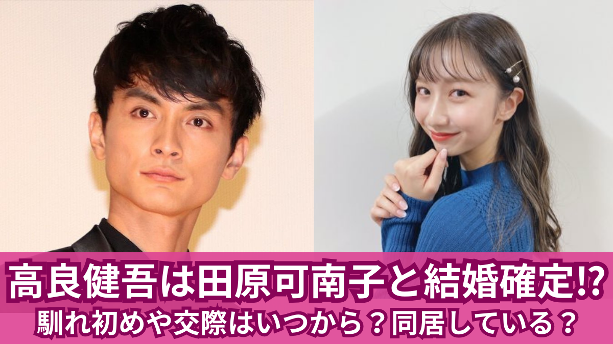 高良健吾 馴れ初め