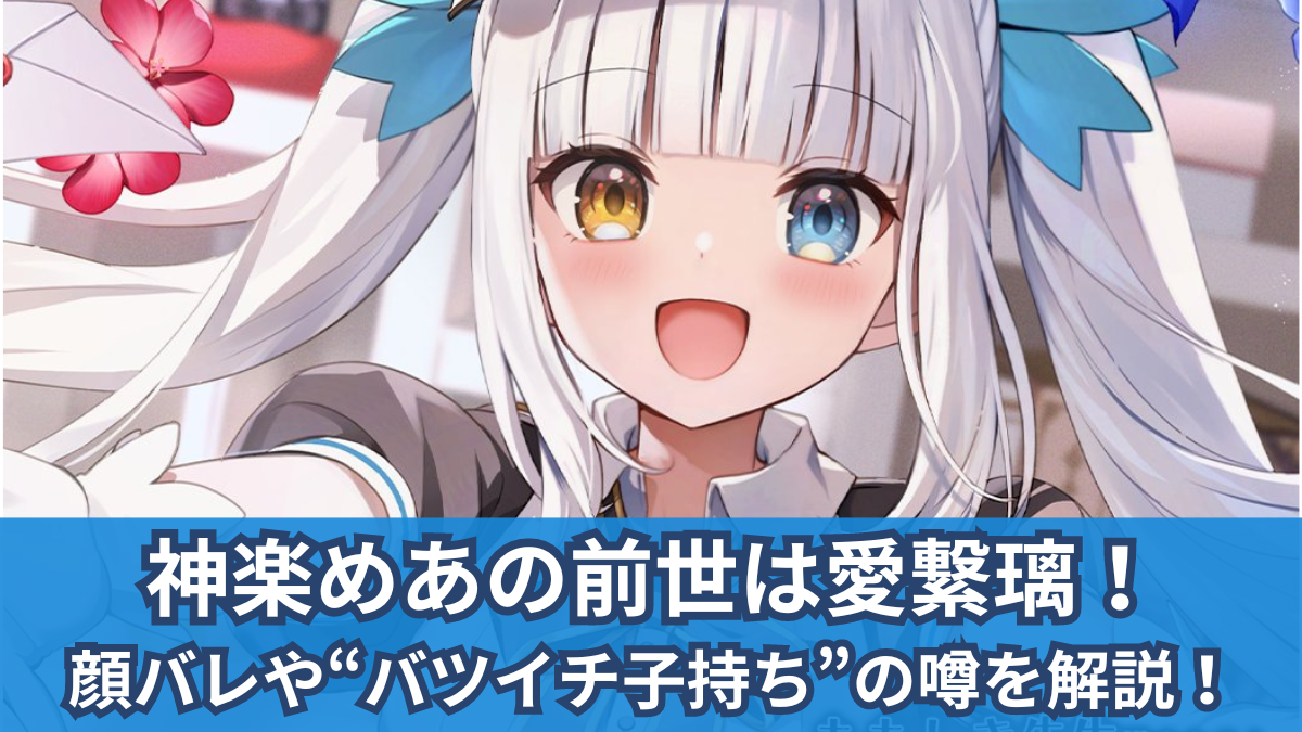 愛 繋 璃 顔