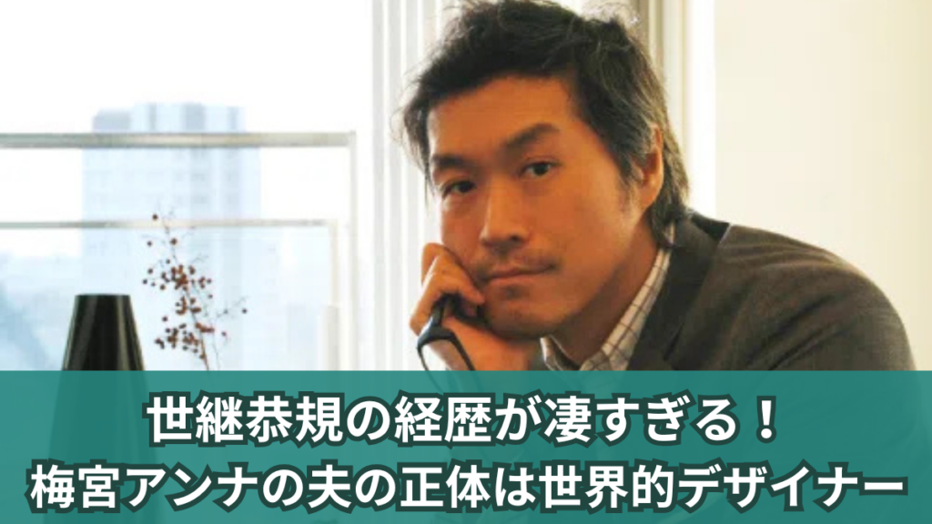 アイキャッチ_世継恭規