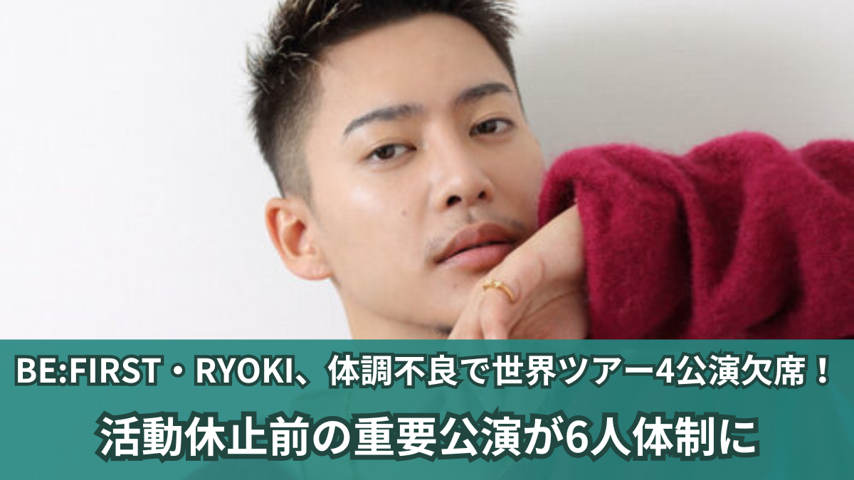 RYOKI 体調不良