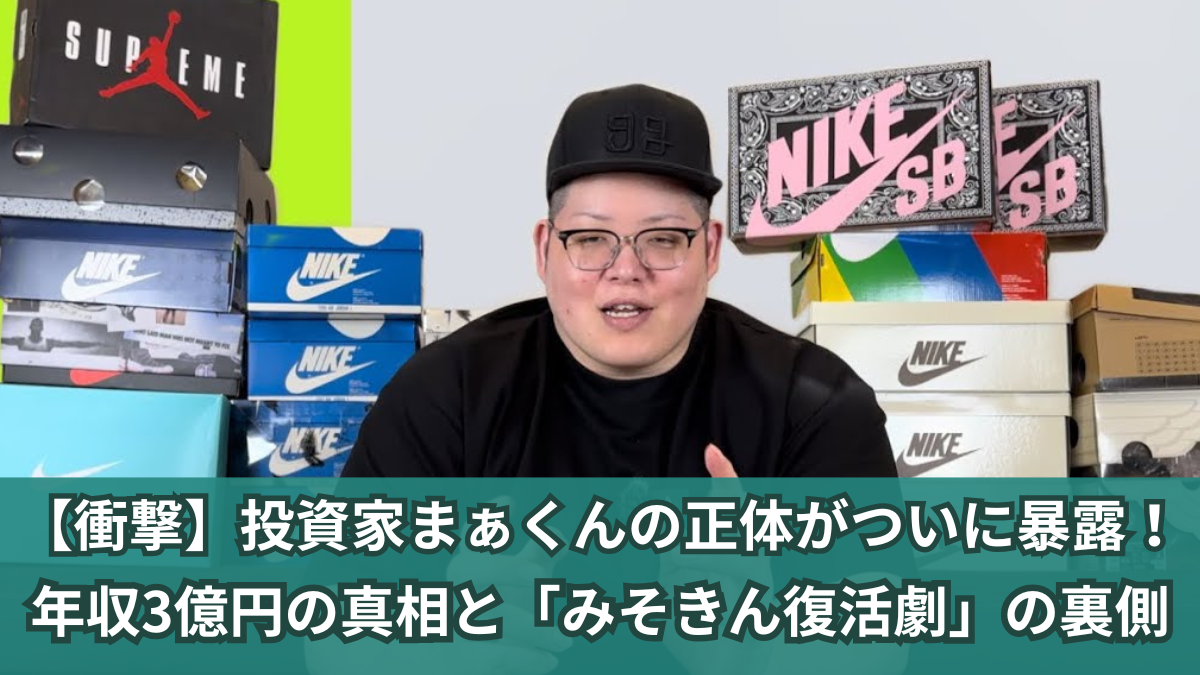 まーくん 投資家