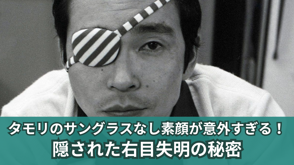 タモリ サングラスなし