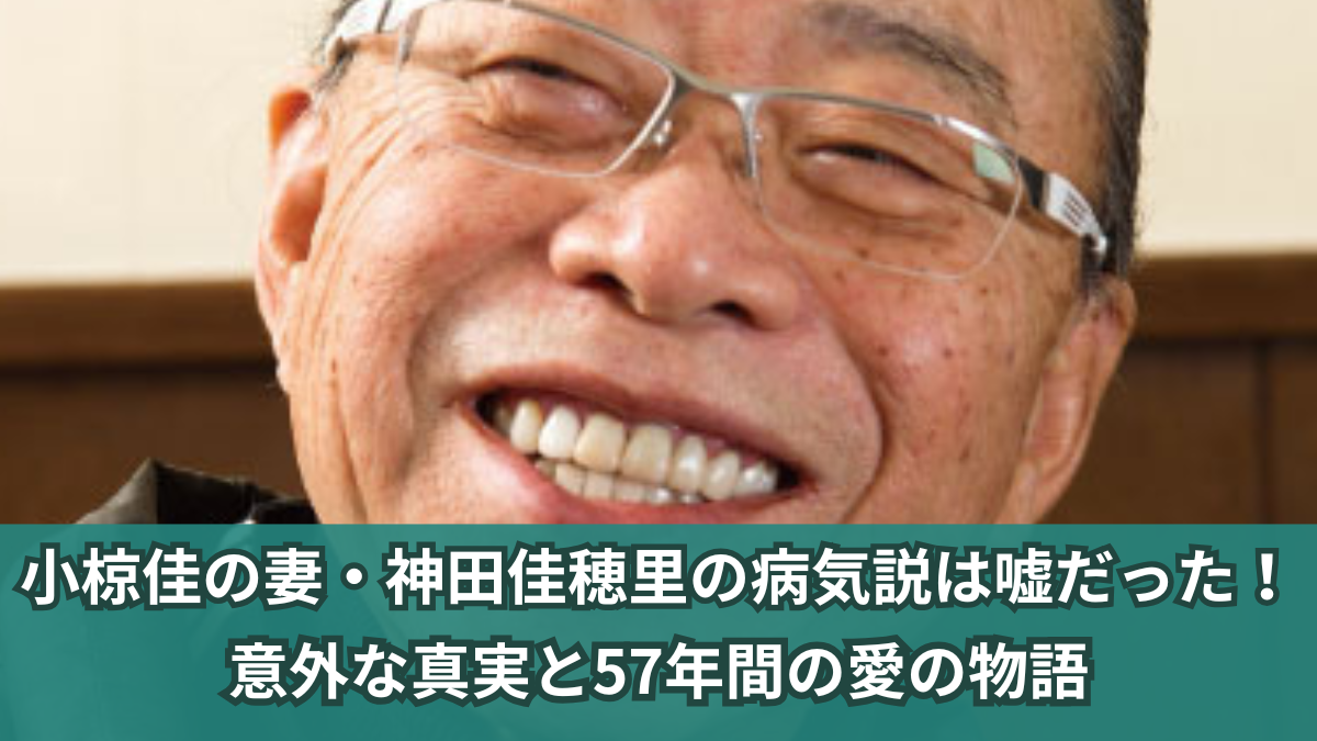 小椋佳 妻 病気
