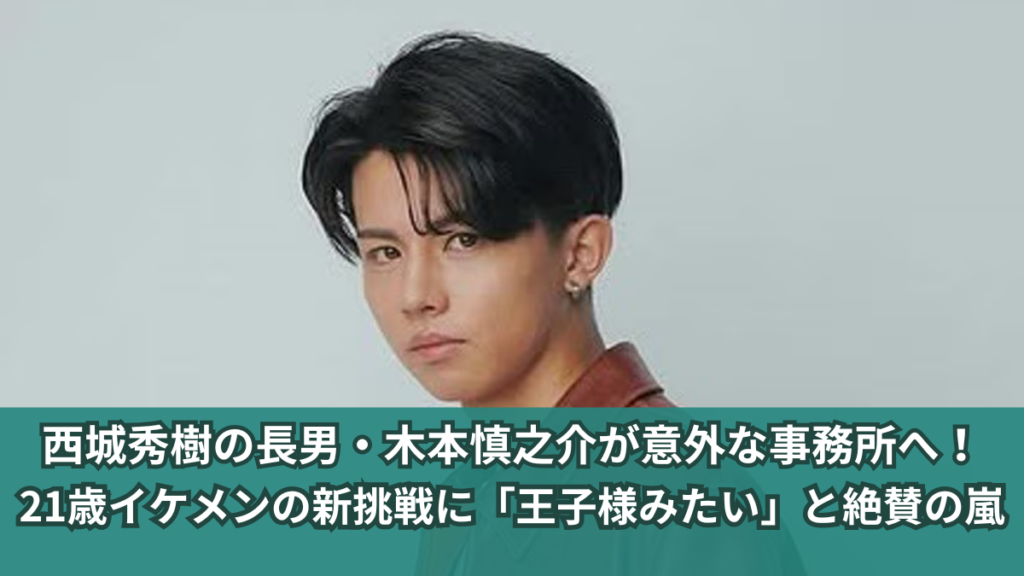 木本慎之介 事務所