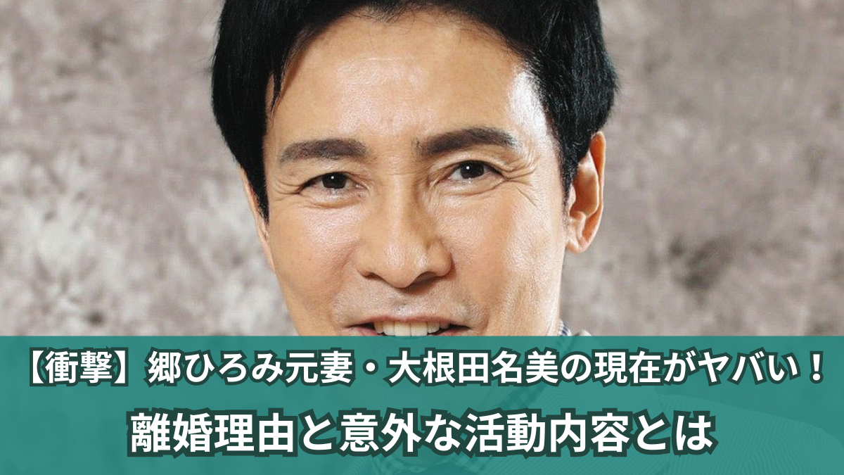 大根田 名 美