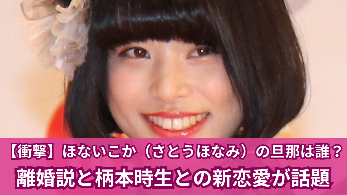 ほないこか 旦那