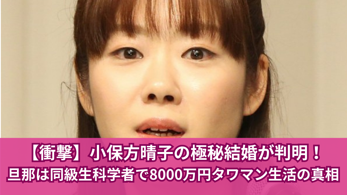 小保方晴子 旦那