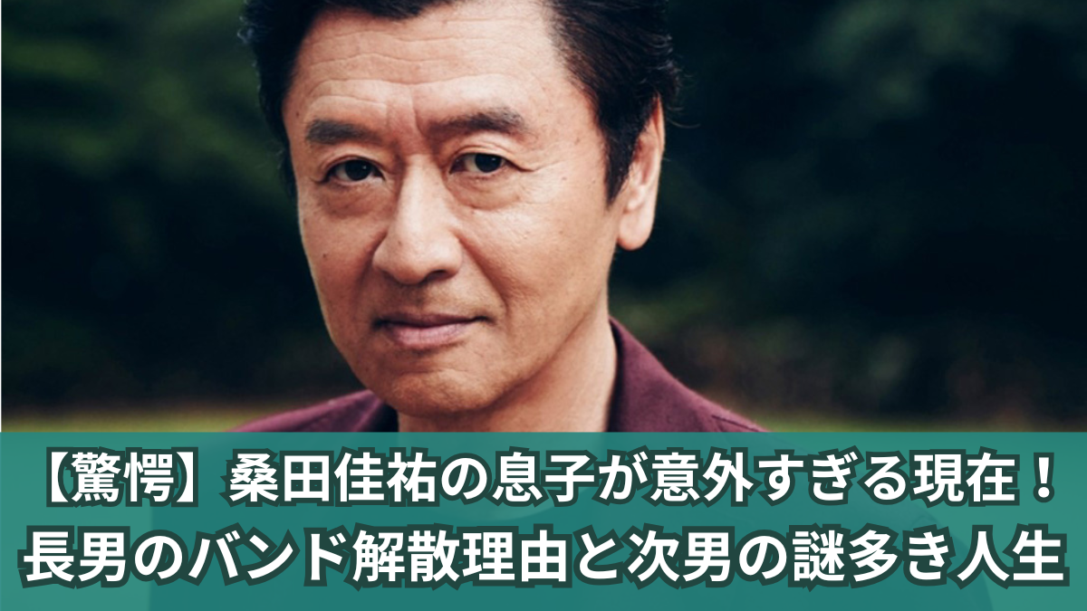 桑田佳祐 息子