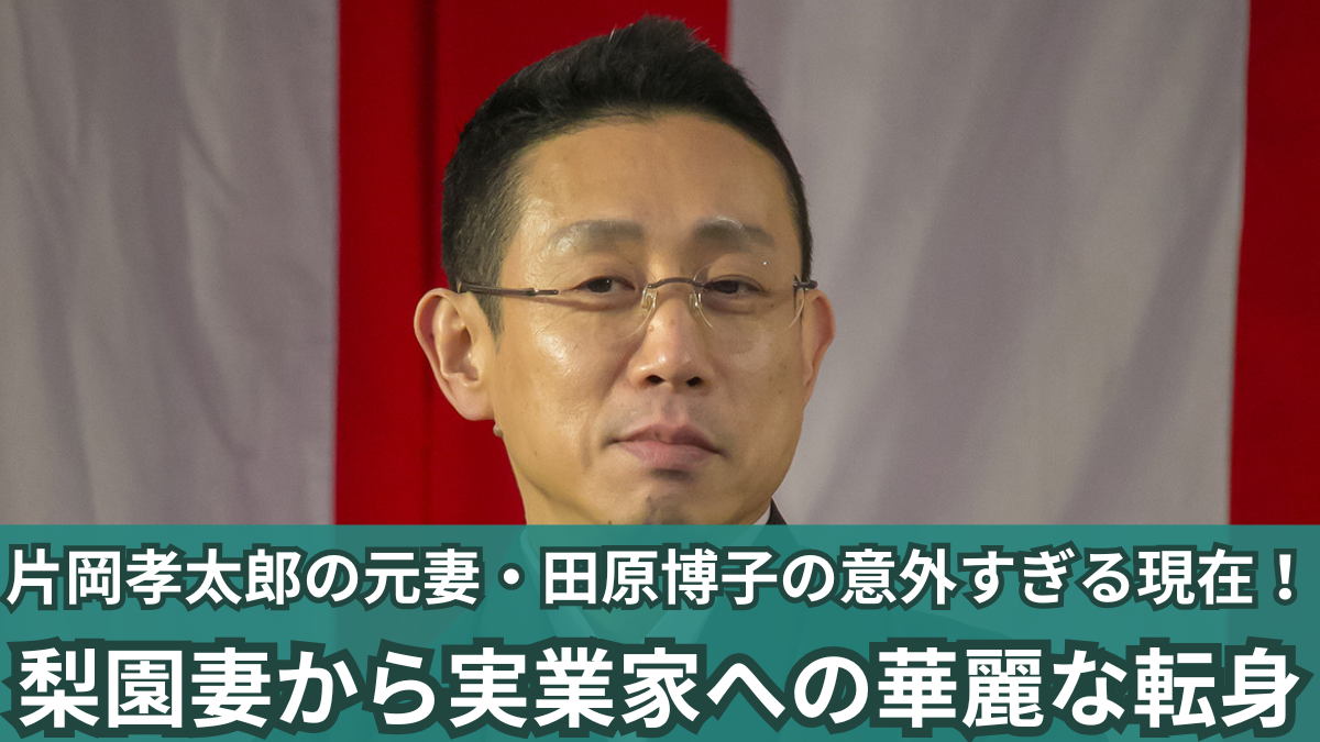 片岡孝太郎 元妻